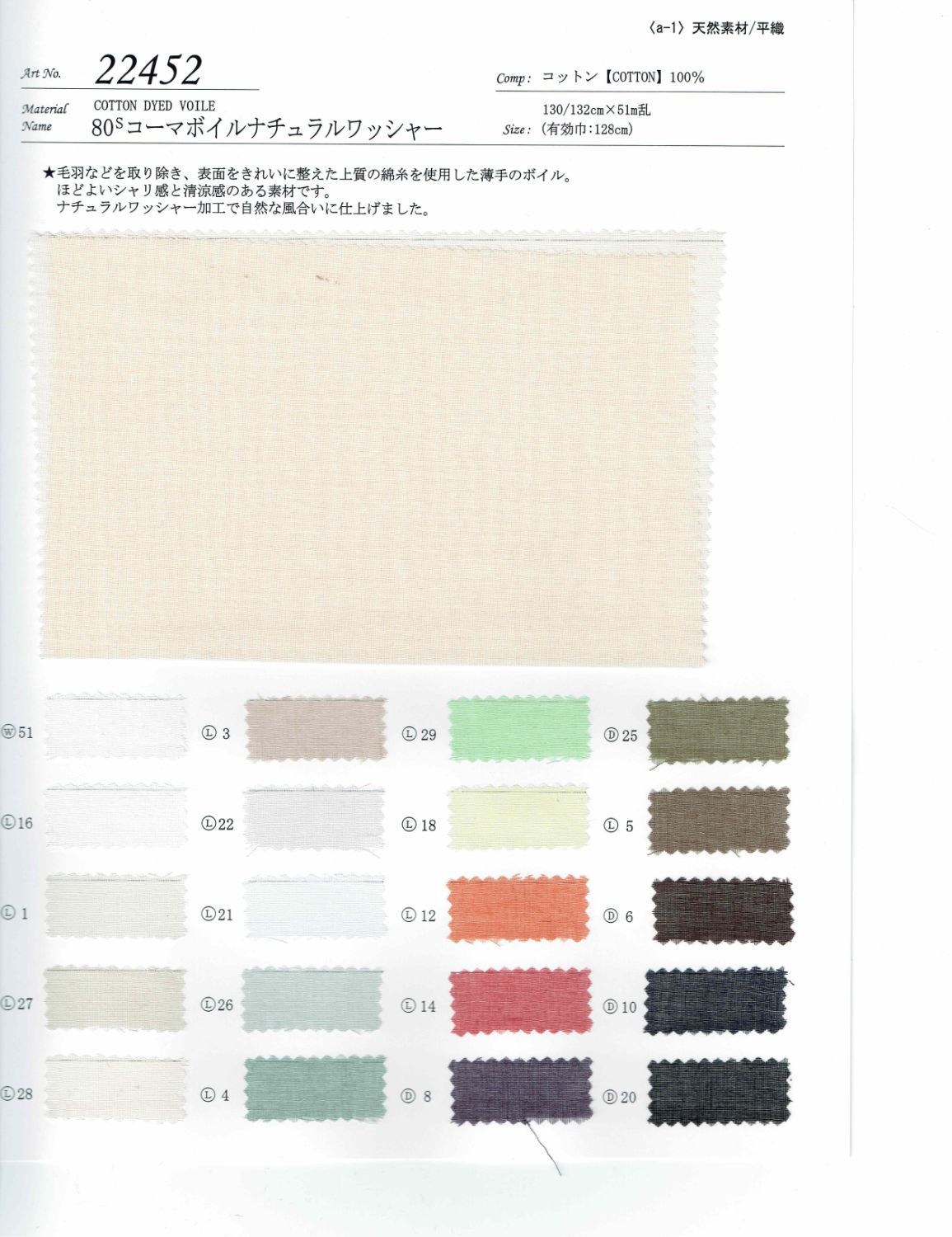 View COTTON 100 DYED VOILE