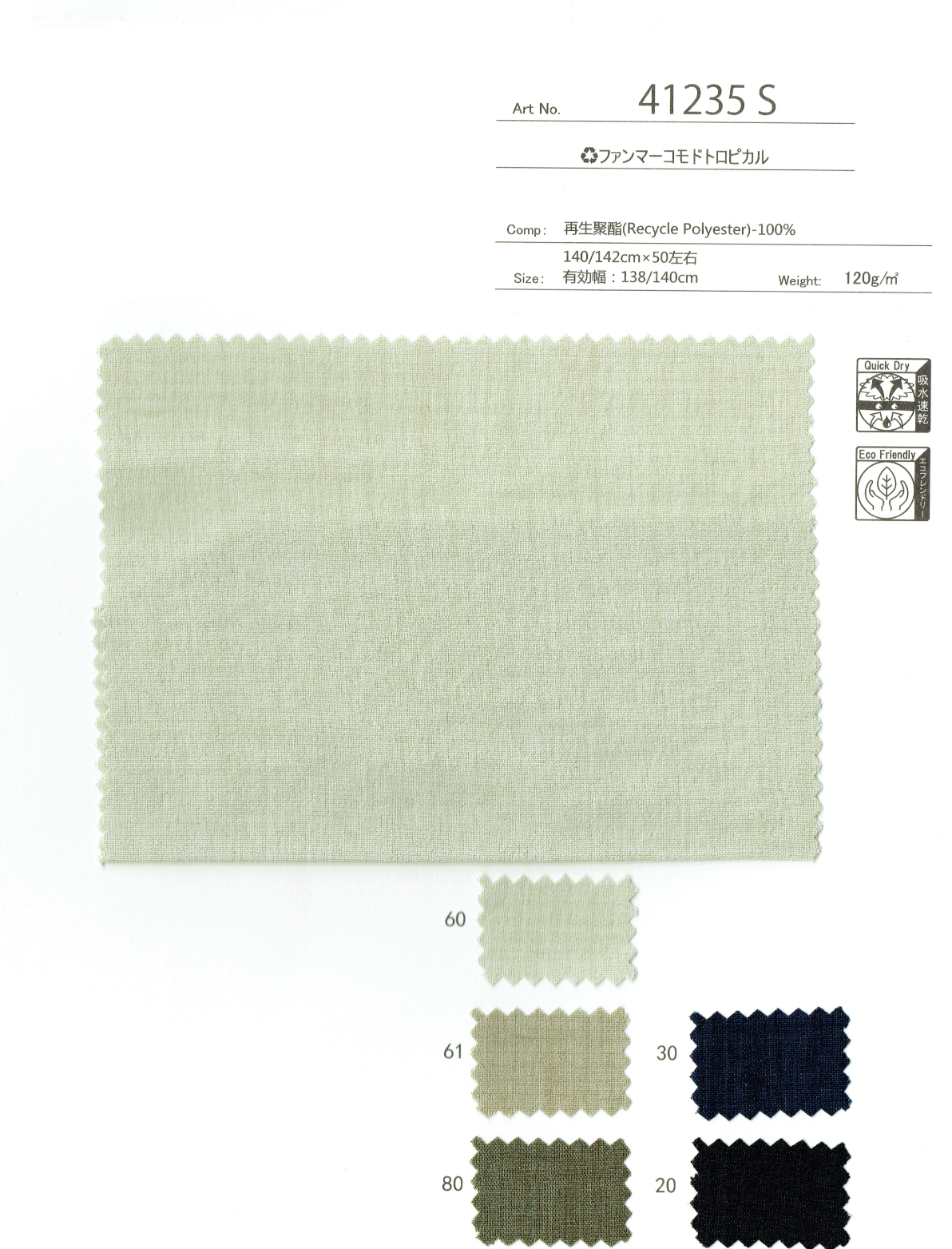 View POLYESTER 100[ RECYCLE 100%] DYED PLAIN WEAVE